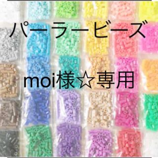 カワダ(Kawada)のパーラービーズ(アイロンビーズ)☆1袋100粒入り 8袋304円 ＊再販売＊(各種パーツ)