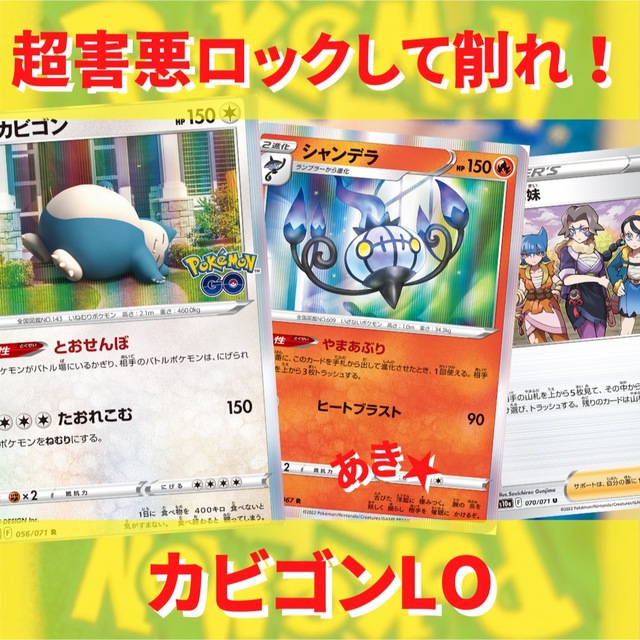 【Eレギュ〜】とおせんぼ カビゴンlo デッキ | フリマアプリ ラクマ