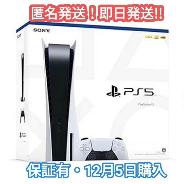 PlayStation5　PS5　プレステ5　新品　即日発送予定　　匿名配送
