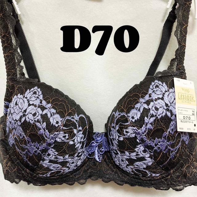D70 ワコール❤️ブラジャー単品