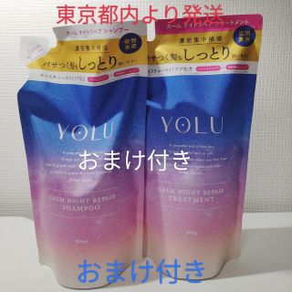 ヨル(YUL)のYOLUカームナイトリペア　シャンプー　トリートメント つめかえ400ml 2袋(シャンプー/コンディショナーセット)