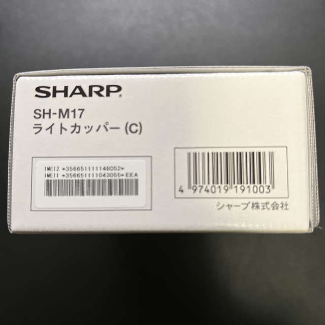 SHARP - AQUOS sense5G simフリー 新品未開封ライトカッパー SH-M17の