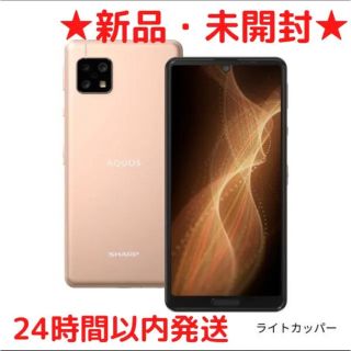 SHARP - AQUOS sense5G simフリー 新品未開封ライトカッパー SH-M17の
