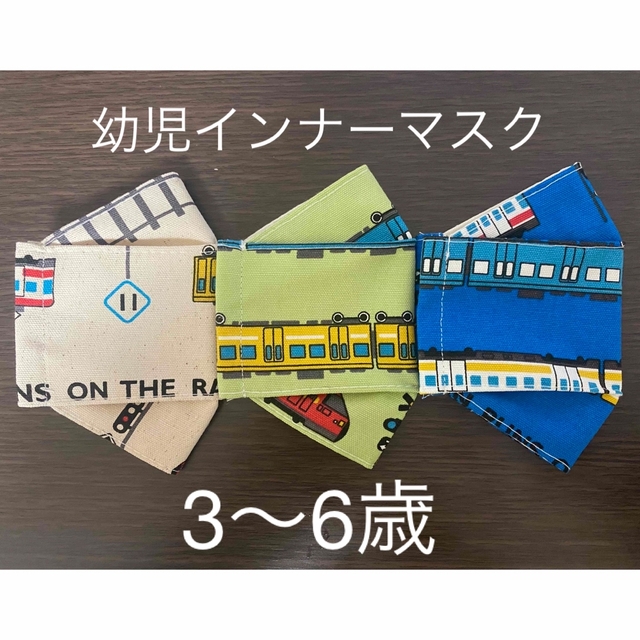 【sale】ハンドメイド　幼児インナーマスク　大臣 ハンドメイドのキッズ/ベビー(外出用品)の商品写真