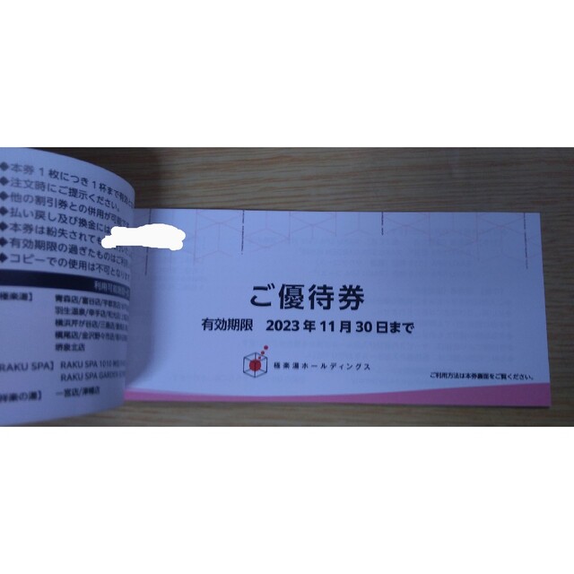 極楽湯　株主優待券 ６枚 チケットの施設利用券(その他)の商品写真