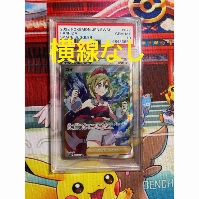 人気商品！】 カイ 高騰中 極美品【PSA10】 SR ワンオーナー品