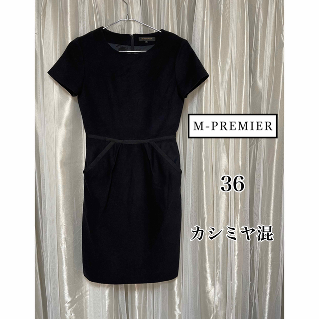 M-premier - M-PREMIER エムプルミエ カシミヤ混 ウールワンピース 36 ...