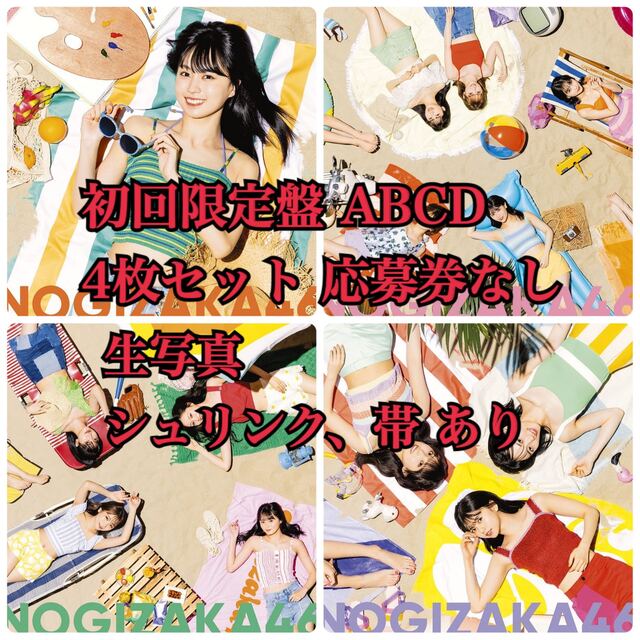 乃木坂46 CDまとめ売り