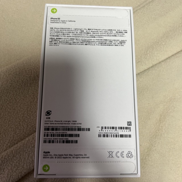 時限セール【新品】iPhoneSE第3世代 128GB Midnight 黒
