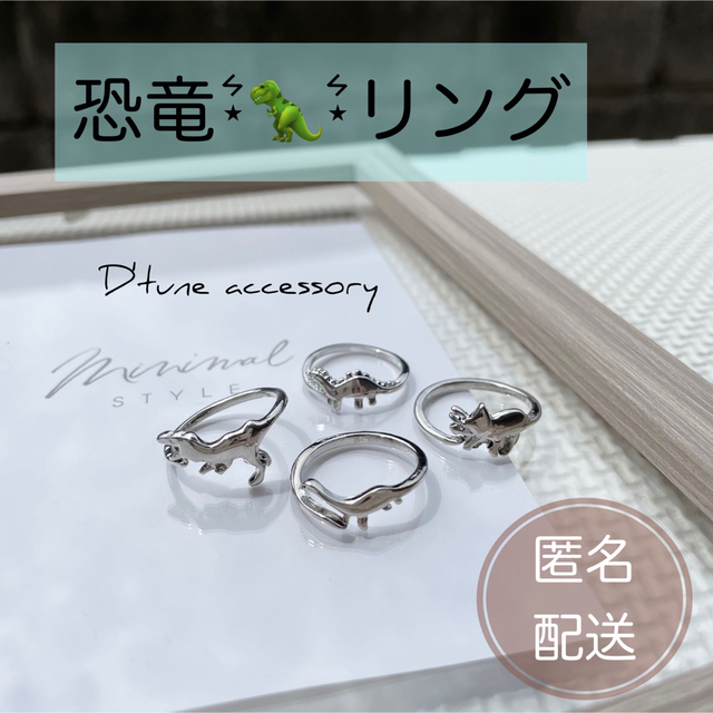 【匿名配送】恐竜♥モチーフリング 指輪 レディースのアクセサリー(リング(指輪))の商品写真