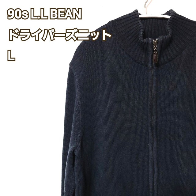 L.L.Bean - 90s エルエルビーン コットンドライバーズニット ジップ