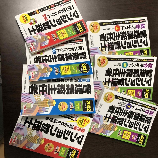 マンション管理士・管理業務主任者受験セット 【まとめ買い】 8000円 ...