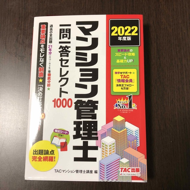 マンション管理士・管理業務主任者受験セット エンタメ/ホビーの本(資格/検定)の商品写真