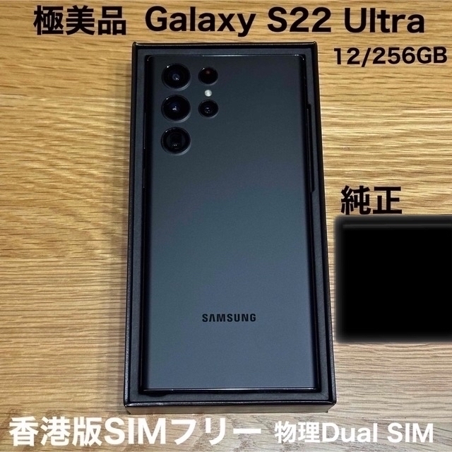 最安値 Galaxy - SM-S9080 香港版 256GB ブラック Ultra S22 Galaxy スマートフォン本体