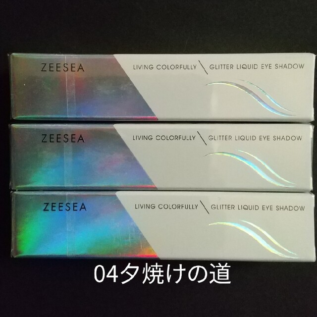 ZEESEA リキッドアイシャドウ04 夕焼けの道 × 3個 コスメ/美容のベースメイク/化粧品(アイシャドウ)の商品写真