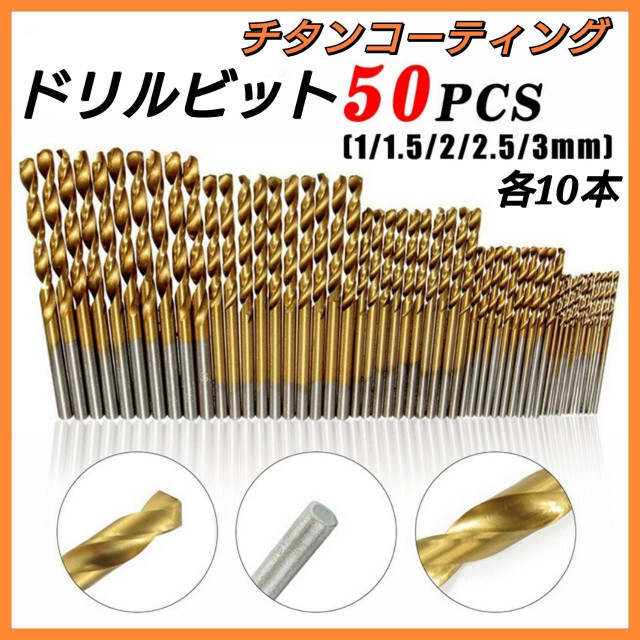 再入荷！】 特価新品 鉄工用ドリル刃 1.5~10mm 工具ドリルビットa3