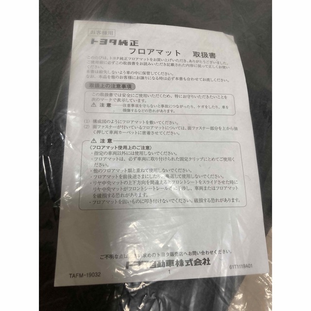 TOYOTAトヨタ純正 フロアマット 08210-42420-C0 /RAV4 自動車/バイクの自動車(車内アクセサリ)の商品写真