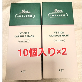 VT CICA シカ　カプセルマスク　20個　大量　まとめ買い