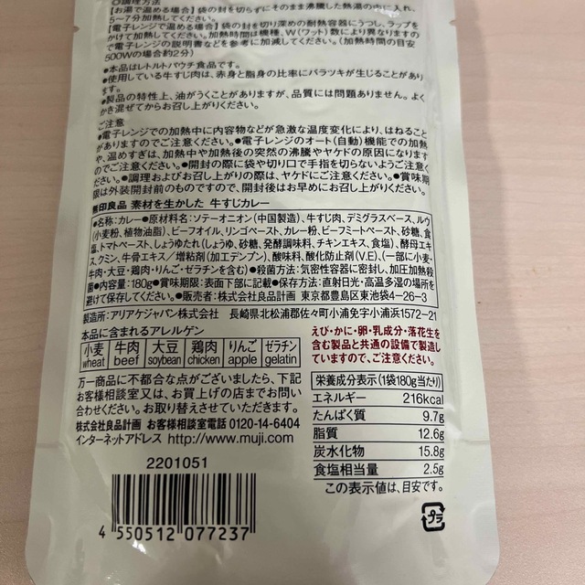 MUJI (無印良品)(ムジルシリョウヒン)の無印良品　バターチキンカレー　牛すじカレー　各2個 食品/飲料/酒の加工食品(レトルト食品)の商品写真