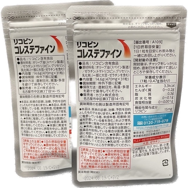 KAGOME(カゴメ)のリコピン　コレステファイン　31粒　2袋 食品/飲料/酒の健康食品(その他)の商品写真