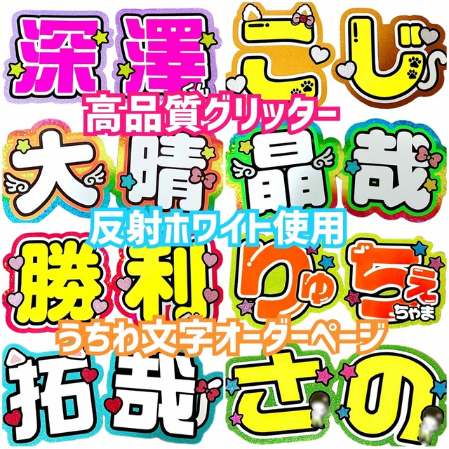 しくお お急ぎ可 ︎うちわ屋さん ︎ グリッター使用専用オーダーページの通販 by ぴんく☆のshop｜ラクマ もりもお