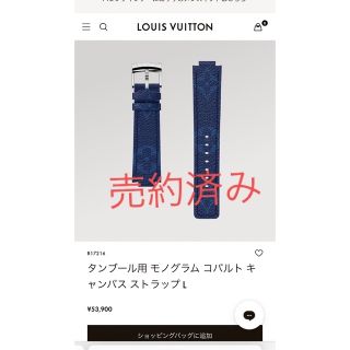 ルイヴィトン(LOUIS VUITTON)のルイヴィトン　タンブール 腕時計用 替えベルト ストラップ L(レザーベルト)