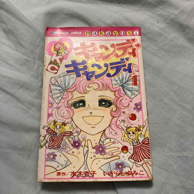 講談社 - キャンディキャンディ第1巻の通販 by ジョウ's shop
