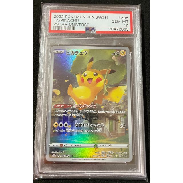 中古】 ピカチュウ AR 【PSA10最高評価】【ポケモンカード】PSAケース