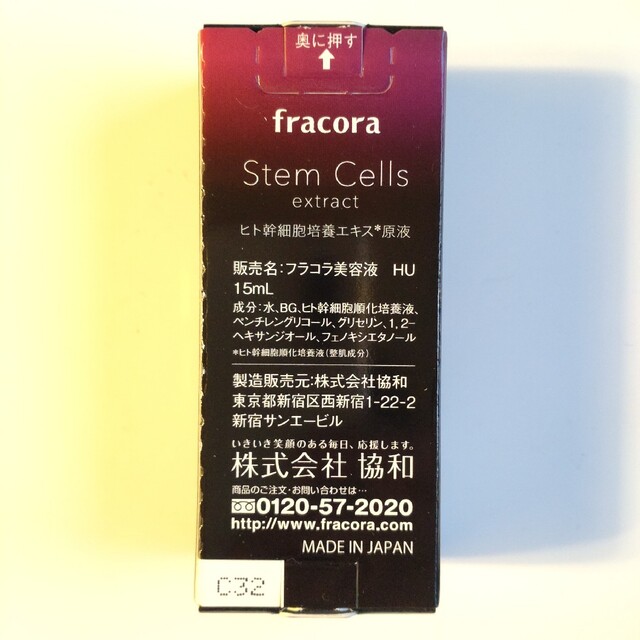 ✽当日発送✽フラコラ ヒト幹細胞培養エキス原液 15ml 6個 【新品未開封】-