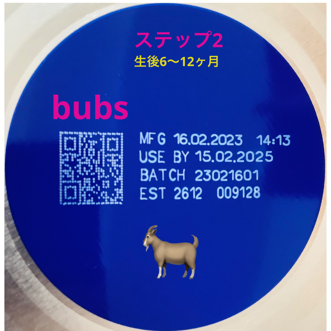 即日発送】bubsバブズ・A2山羊やぎの粉ミルク ステップ2(6ヶ月〜)2缶 