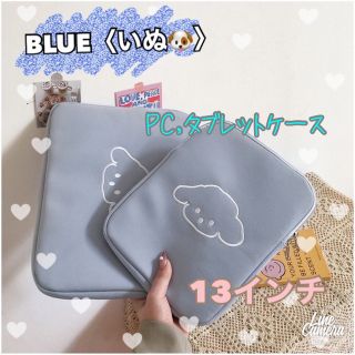 可愛い☆PC タブレット ケース ブルー いぬ 13インチᵕ̈*(その他)