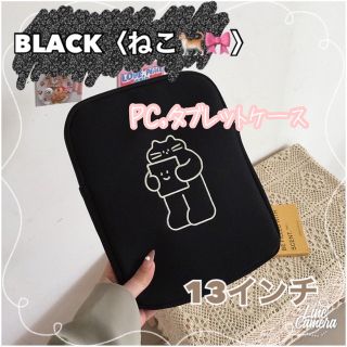 可愛い☆ PC タブレット ケース BLACK ねこ 13インチ(その他)