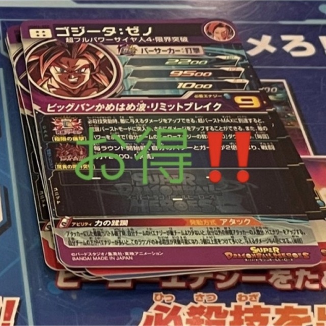 価格は安く ドラゴンボールヒーローズ ゴジータゼノ
