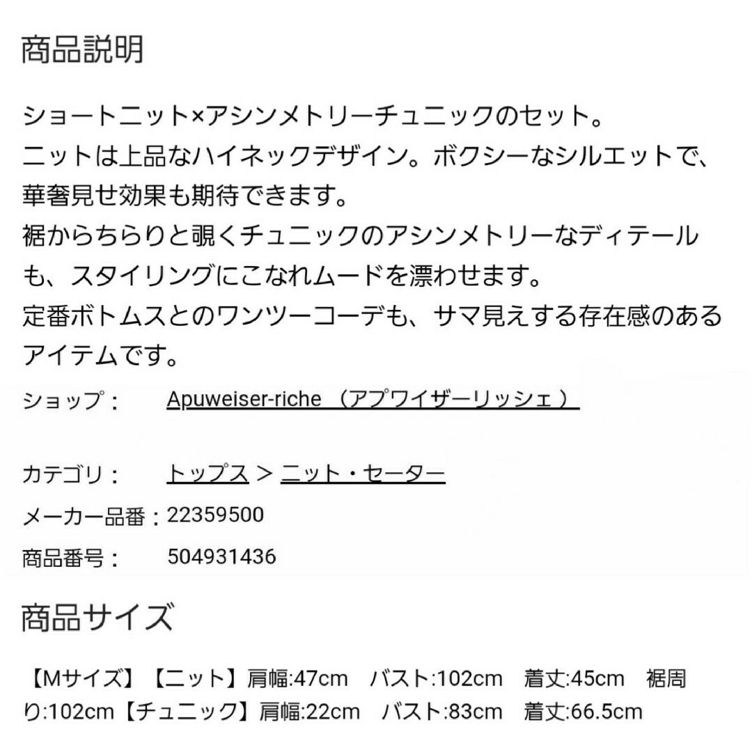 ☆新品タグ付き アプワイザーリッシェ♡ショートニットアシメ ☆新品タグ付き アプワイザーリッシェ♡ショートニットアシメ