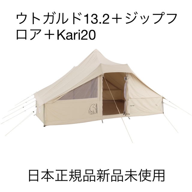 Snow Peak - ノルディスク　ウトガルド　13.2  Kari20 新品未使用　日本正規品