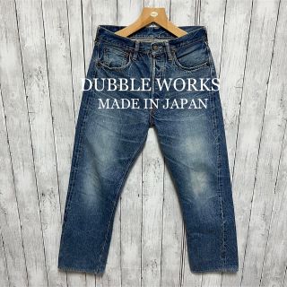 ダブルワークス(DUBBLE WORKS)のDUBBLE WORKS 27001 ユーズド加工セルビッチデニム！日本製！ (デニム/ジーンズ)