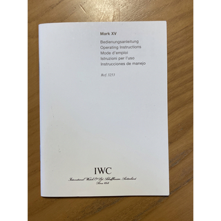 インターナショナルウォッチカンパニー(IWC)のiwc mark xv マーク15 説明書(その他)
