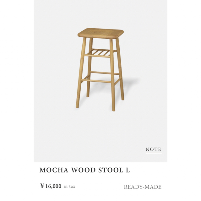 モモナチュラル MOCHA WOOD STOOL L  アルダー スツール