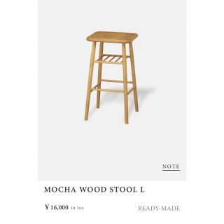 ウニコ(unico)のモモナチュラル MOCHA WOOD STOOL L  アルダー スツール(スツール)