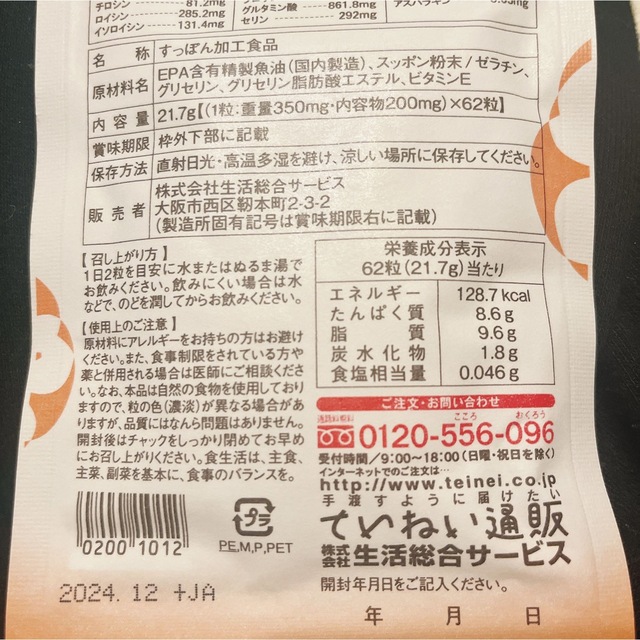 ていねい通販ていねい通販　すっぽん小町　3袋セット