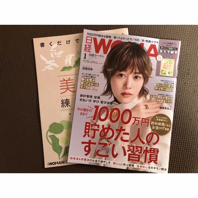 日経ウーマン　1月号 エンタメ/ホビーの本(ビジネス/経済)の商品写真