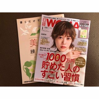 日経ウーマン　1月号(ビジネス/経済)