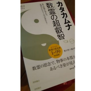 カタカムナ数霊の超叡智□吉野信子未読保管(その他)