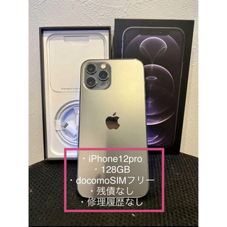 iPhone - 【残債なし】iPhone12pro 【付属品全部あり】