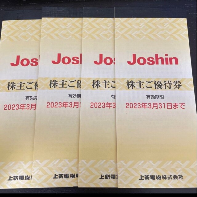ジョーシン株主優待券 hotelvillaespanola.com