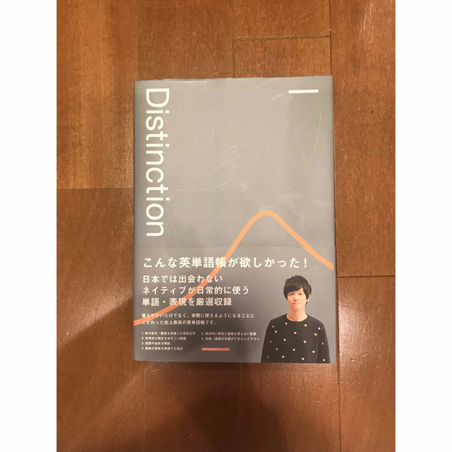 Distinction ディスティンクション　Atsueigo エンタメ/ホビーの本(語学/参考書)の商品写真