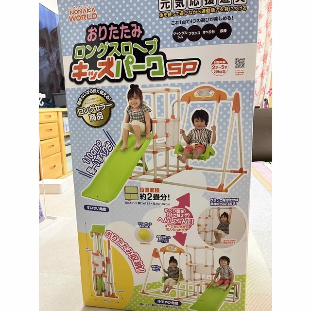 野中製作所 おりたたみ ロングスロープキッズパークSP www