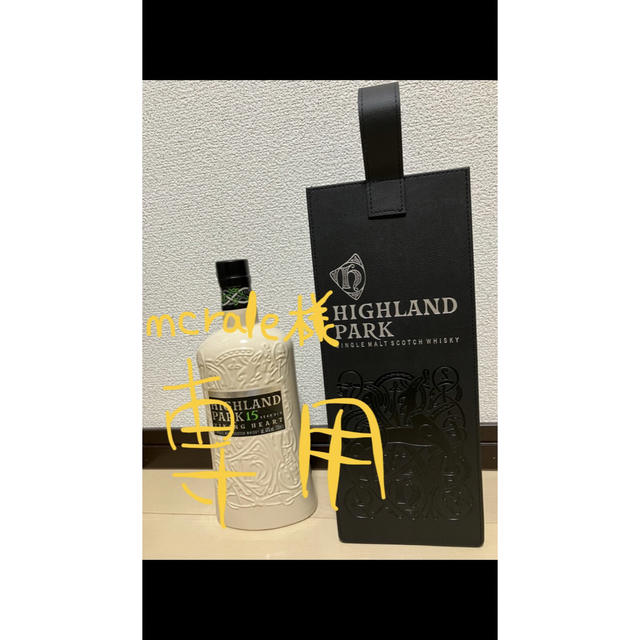 HIGHLANDPARK(ハイランドパーク) 15年