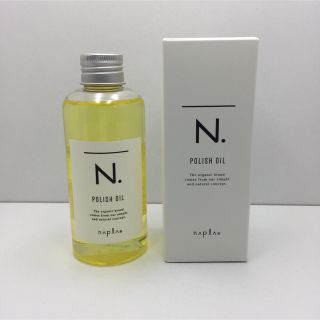 ナプラ(NAPUR)の【新品/正規品】N.ポリッシュオイル 150ml(オイル/美容液)