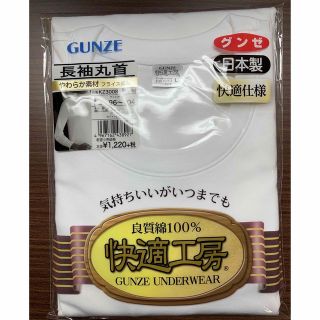 グンゼ(GUNZE)のGUNZE 長袖丸首　Ｌ 快適工房(その他)